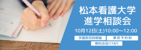 令和6年度進学相談会